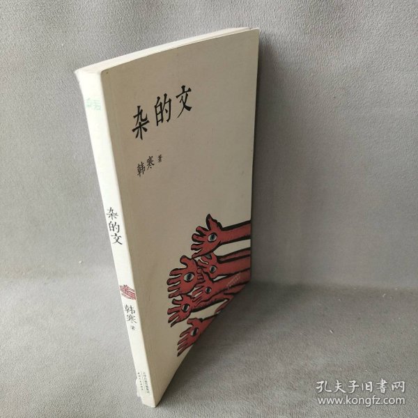 杂的文（全新修订升级）