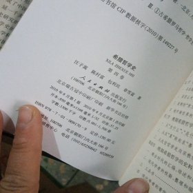希腊哲学史（1-4卷共5本）