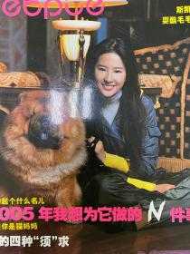 绝版 刘亦菲 封面 内页 宠物派 杂志