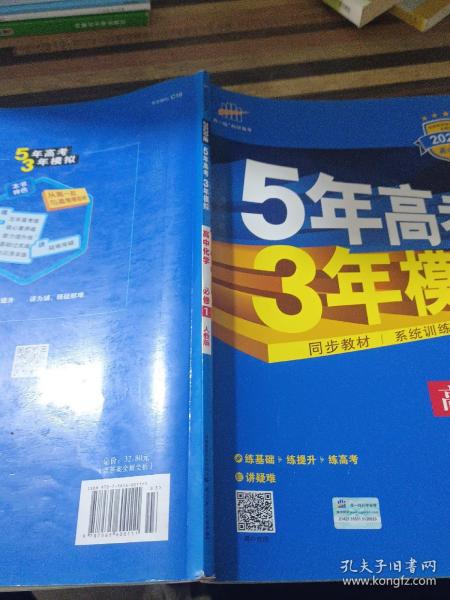 2015高中同步新课标·5年高考3年模拟·高中化学·必修1·RJ（人教版）