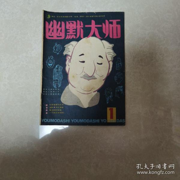 幽默大师 1986年