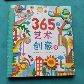 365个艺术创意3