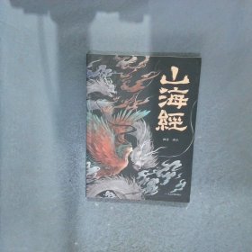 山海经
