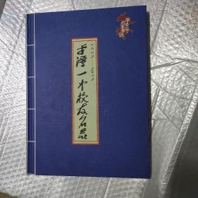 平潭一中校友名录1912-2012（包快递）