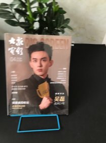 大众电影2024年第4期【全新未拆封】