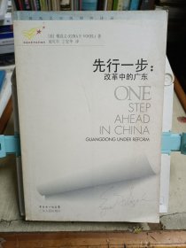 先行一步：改革中的广东
