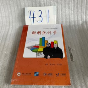 聪明统计学/AME科研时间系列医学图书