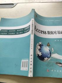 普通高等教育十二五规划教材：Access数据库基础教程