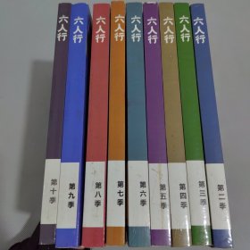 六人行：中英对照剧本 2.3.4.5.6.7.8.9.10（9本合售）无光盘 内容干净无笔记