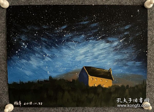 高柏年，星空下的小屋，画面唯美。