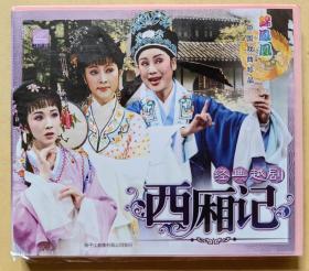 经典越剧《西厢记》 主演: 方亚芬 钱惠丽 张永梅 吴群 （VCD 3片装）