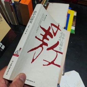孙中山研究