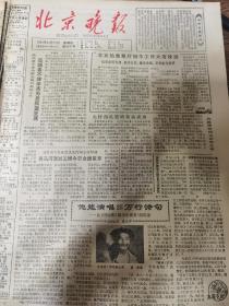 《北京晚报》【他能唱25万行诗句——访《玛纳斯》歌手朱素甫•玛玛依，有照片】
