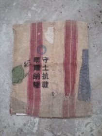 民国旧布袋