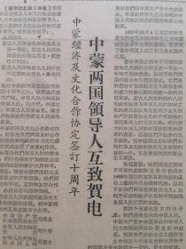 老报纸收藏，湖北日报，四开，1962年10月5日第4667号，【印度军用飞机侵入我新疆地区，在我边防哨所附近非法降落】【中蒙两国领导人互致贺电，中蒙经济及文化合作协定签订十周年】
