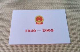 请柬：庆祝中华人民共和国成立60周年