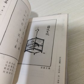 护生画集：护生画集 【五册合售】