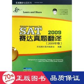 賽達真題翻譯 外語－其他外語考試 樂聞攜爾圖書編委會