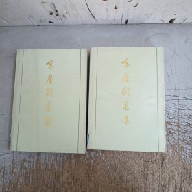 宋庆龄选集(上下卷，封面封底小污有字迹，书脊上下有破损，扉页，书边有图章，内页无勾画笔记！请仔细见图免得麻烦谢谢)