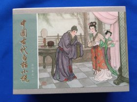 预售精装《中国古代白话小说》合订本:第1辑7册