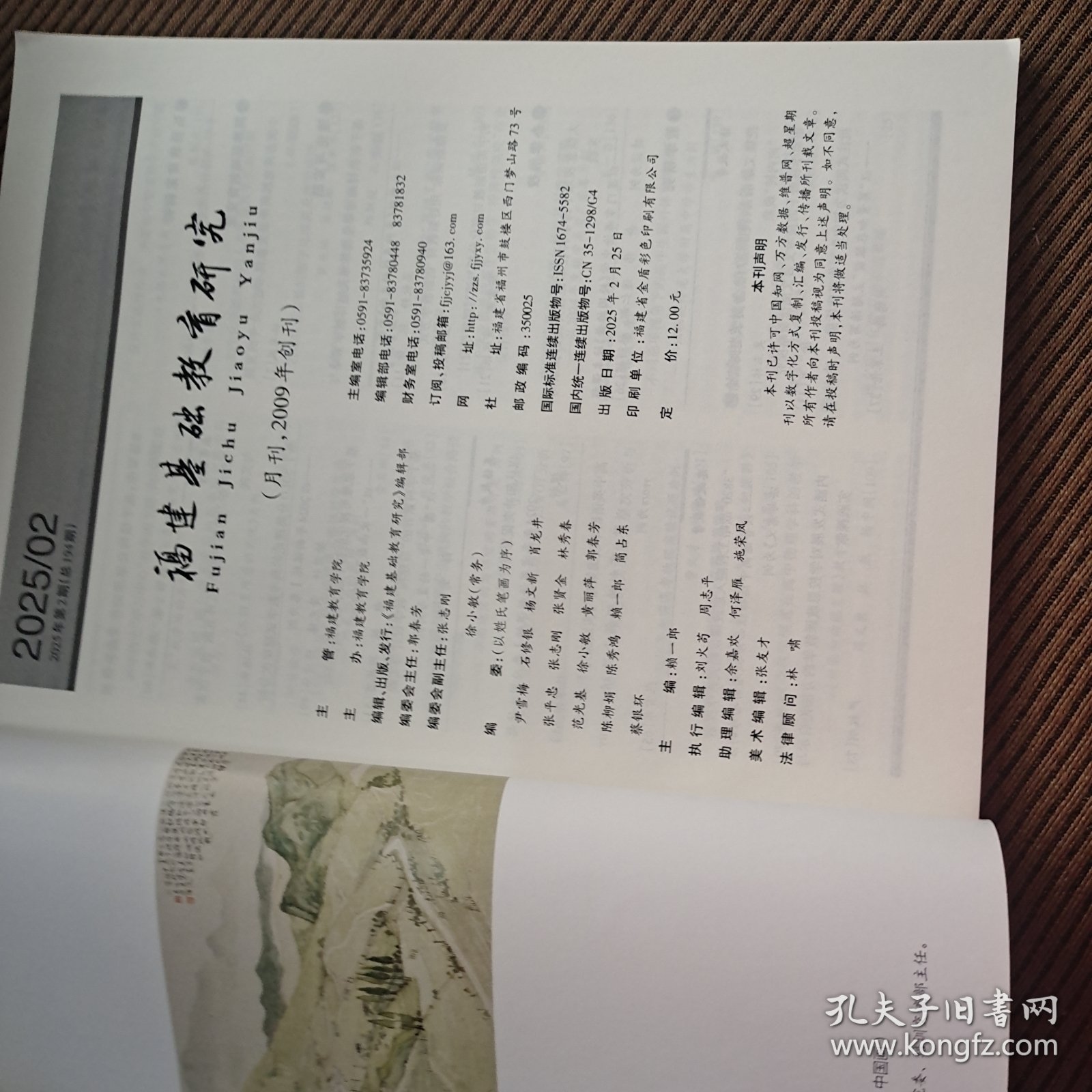福建基础教育研究月刊2025/2