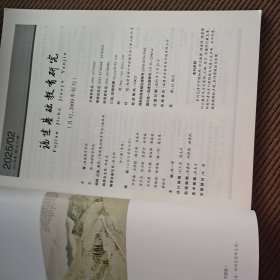 福建基础教育研究月刊2025/2