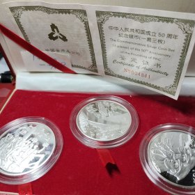 中华人民共和国成立50周年纪念银币一套三枚   全新！中国金币总公司！