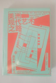 美洲现代艺术之路：1910—1960年西半球艺术