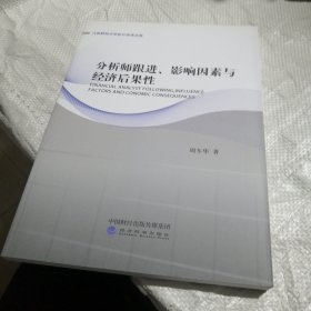 分析师跟进、影响因素与经济后果性