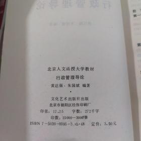 行政管理导论