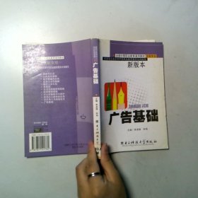 廣告基礎(chǔ)