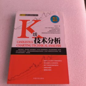 K线技术分析