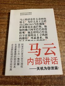 马云内部讲话：关键时，马云说了什么