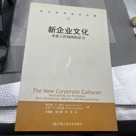 新企业文化：重获工作场所的活力