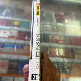 《游戏光盘》英雄无敌III 魔法门系列之 埃拉西亚的光复（中文版 1CD）