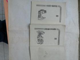 孔雀石箱童话故事 大地的钥匙、银蹄山羊等九本(1950年代印 有小幅插图 详见描述)