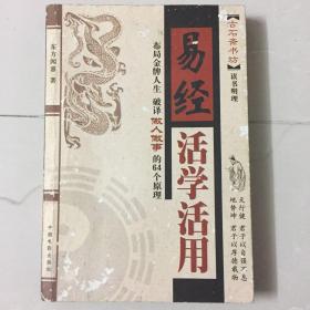 易经活学活用