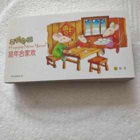2008年中国邮政贺年明信片一鼠年合家欢吃饺子100枚合售
