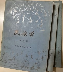 民族学