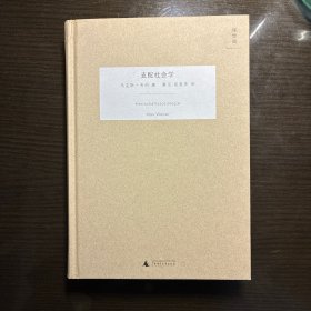 支配社会学