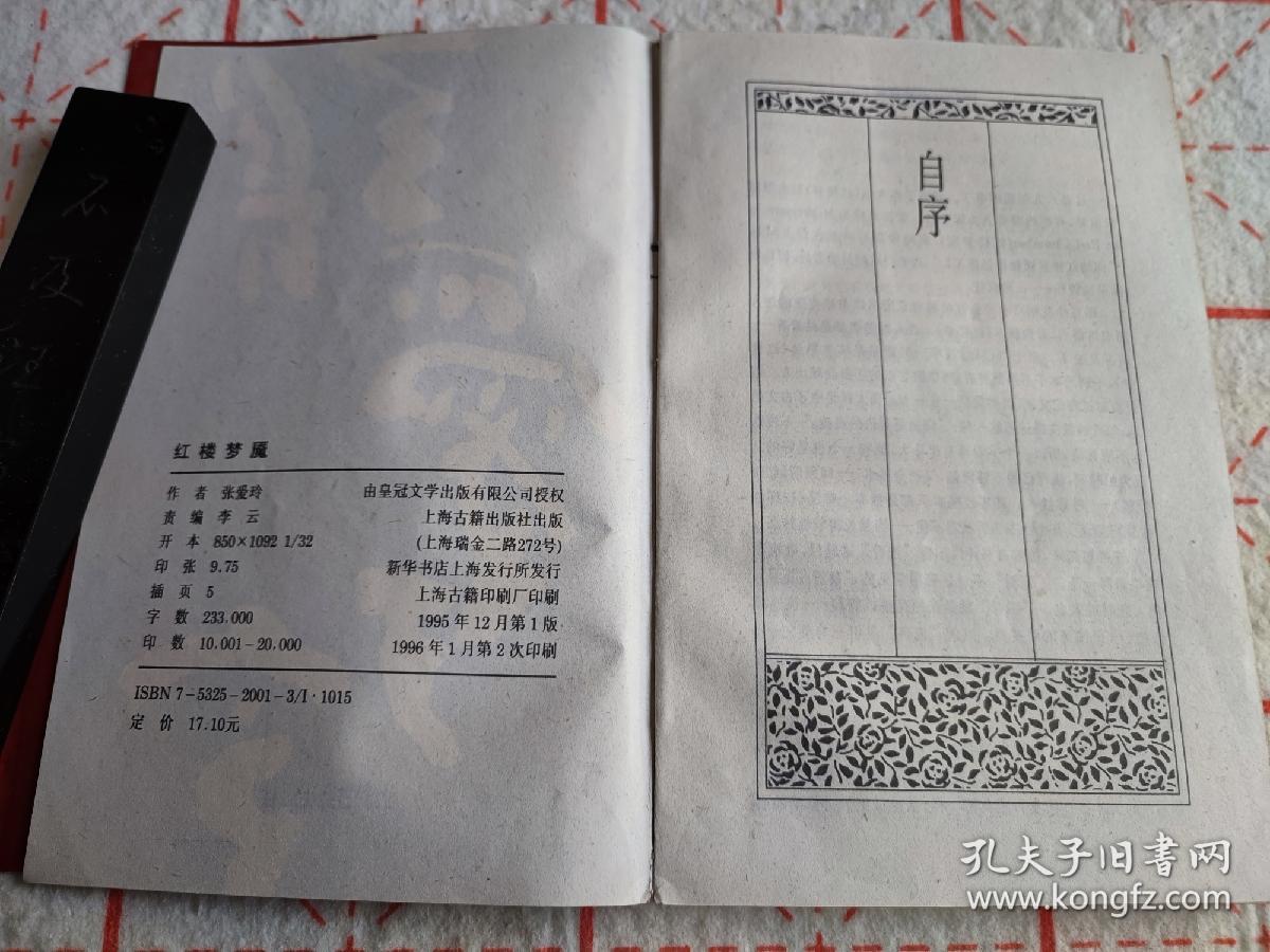 红楼梦魇