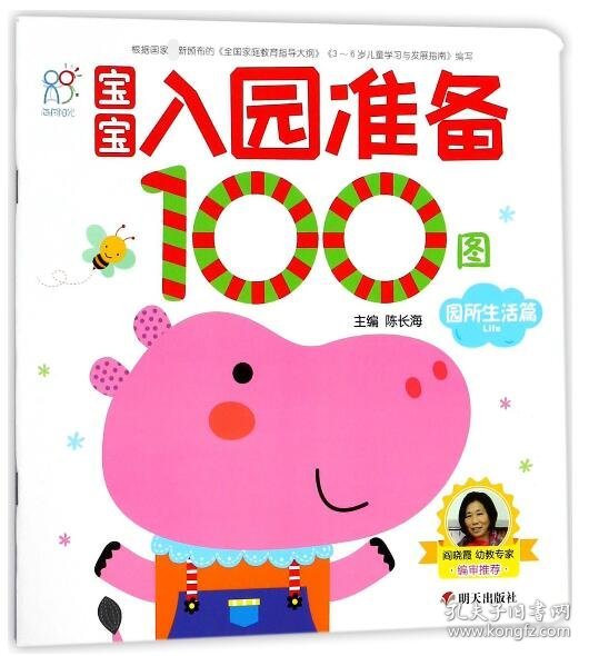 宝宝入园准备100图：园所生活篇