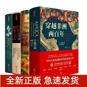 汴京之围+穿越非洲两百年等共4册