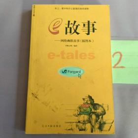 e故事.。。。