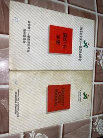 1990年北京第十一届亚洲运动会身份卡手册两册合售英文一册中文一册