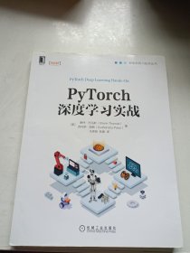 PyTorch深度学习实战