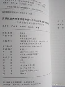 高职院校大学生思想分类引导与文化素质教育创新实践——以成都航空职业技术学院为例