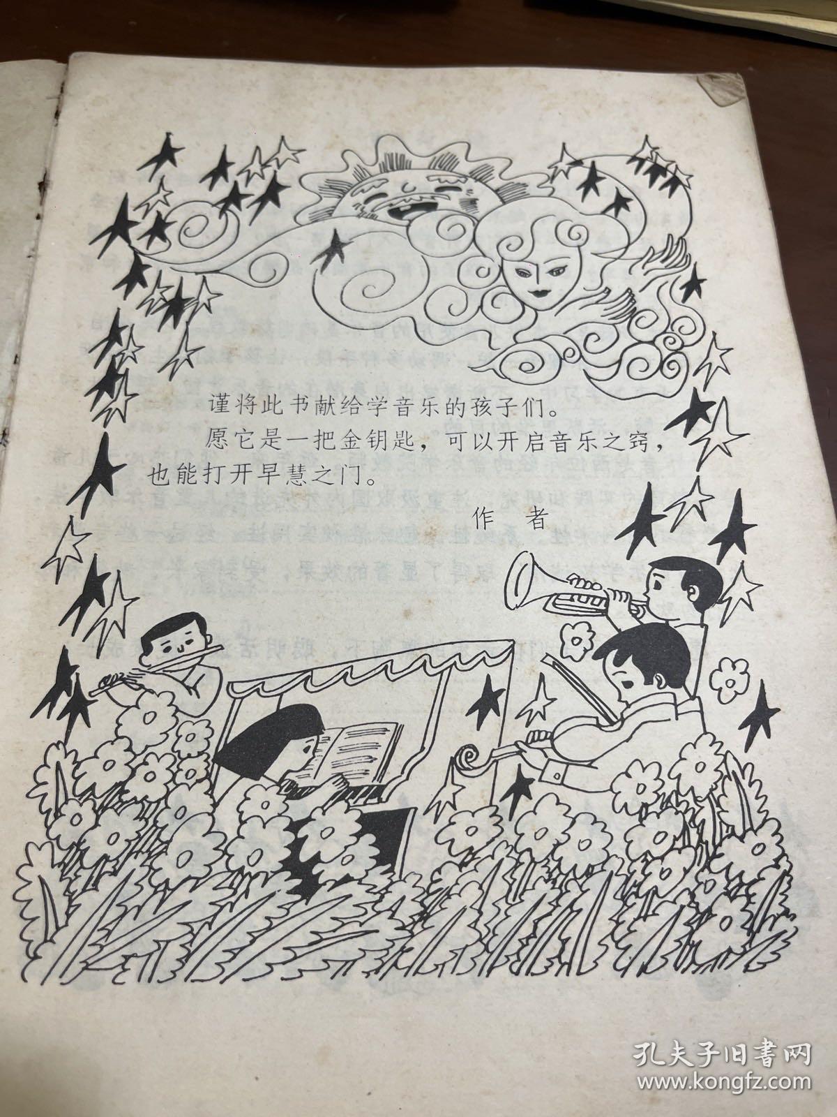 音乐开窍1988年