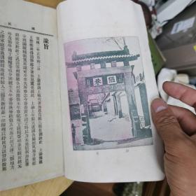 国风报  宣统二年 第一年 第一号 创刊号