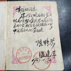 稀见：50年代日记本（有南京师范大学第一、二任校长陈鹤琴、温建平毛笔题赠以及多人赠言，另有10张照片）